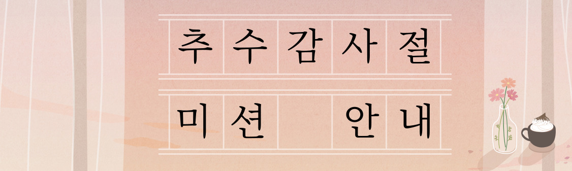 추수감사주일 배너.jpg